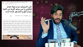 14010106: علی نصیریان: زن و بچه مردم اوکراین را می بینم، گریه می کنم!