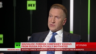 اقتصاد روسیه نباید برای خودمختاری تلاش کند - ایگور شووالوف به RT