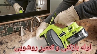 لوله بازکنی در مولوی تهران09190596238