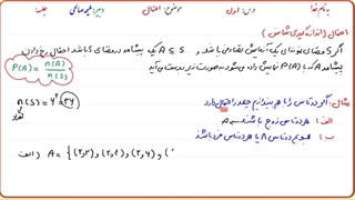 احتمال_قسمت_دوم_(2)