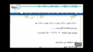 آموزش تعیین علامت -فصل چهارم- درس سوم کتاب ریاضی دهم تجربی قسمت چهارم