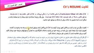 نحوه نوشتن رزومه انگلیسی