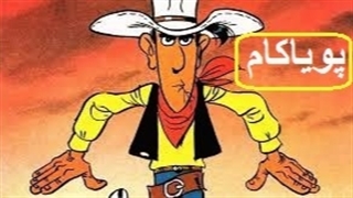 لوک‌ خوش‌شانس - 32