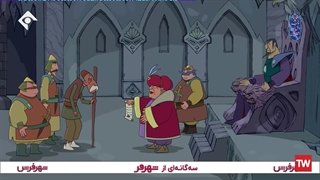 انیمیشن پهلوانان فصل 5 (1401) قسمت 4 (بز کوهی)