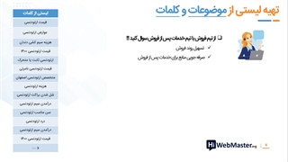 تهیه لیستی از موضوعات مقالات و کلمات کلیدی (بخش دوم _ جلسه چهارم)