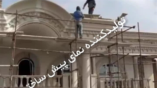 مادیا بهترین مجری نمای پیش ساخته رومی