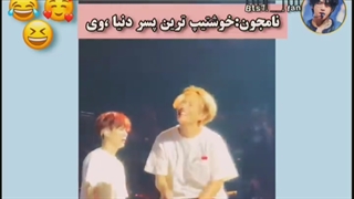 وقتی مونی به ته ته گفت جذاب ترینه