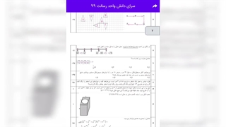 نمونه سوالات ریاضی هفتم با جواب