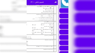 نمونه سوالات ریاضی هشتم با جواب