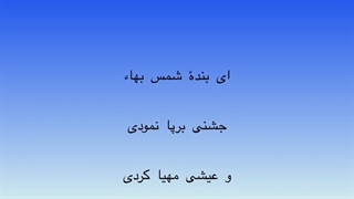 جشنی بر پا نمودی