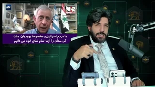 14010112: سخنان تکان دهنده مردخای کیدار مامور موساد: ما در اربیل پایگاه داریم و باید ایران را تکه تکه کنیم