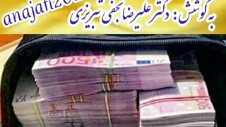 زرنگ و دور اندیش باش رفیق   به کوشش : دکتر علیرضا نجفی تبریزی