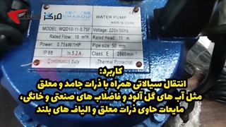 لجن کش 11 متری 2اینچ چدنی هاچاسو HACHASOU WQD10-15-1.1 | مرکز صنعت |04135512002