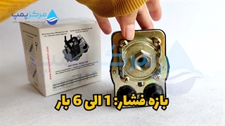 اتوماتیک ترکیه المنت 1 الی 6 بار Element| مرکز پمپ | 04135513035