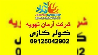 خدمات کولر گازی و داکت اسپلیت در سال 1401