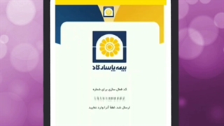 پرداخت اقساط بیمه عمر پاسارگاد