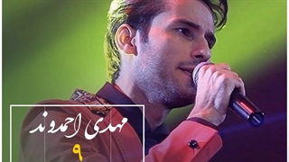 کنسرت مهدی احمدوند