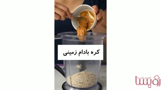 شیک پروتئینی بادام زمینی