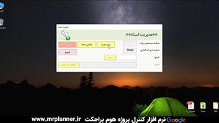 مدیریت اسناد پروژه