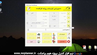 ویرایش گزارشات روزانه