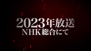 با پخش آخرین قسمت از پارت دوم فصل چهارم انیمه اتک ان تایتان استودیو ماپا اعلام کرد که ادامه این انیمه سال 2023 منتشر میشه