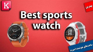 معرفی بهترین ساعت‌های هوشمند اسپرت به انتخاب ZDNet