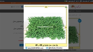 پنل مصنوعی مدل اناری