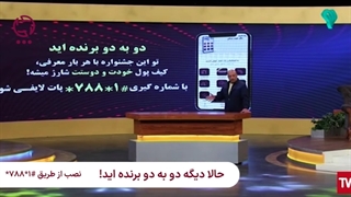 از این به بعد دو به دو برنده اید!