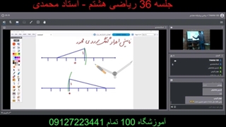 جلسه 36 ریاضی هشتم