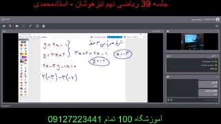 جلسه 39 ریاضی نهم