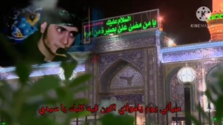 یاحسین غریب مادر.مرحوم سیدمحمدباقرعلوی