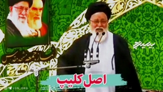باز هم تقطیع سخنان آیت الله علم الهدی
