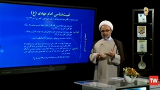مجموعه درسگقتار بازخوانی مباحث مهدویت بر اساس احادیث اسلامی ق چهارم
