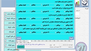 معرفی نرم افزار حرفه ای سنجش هوش هیجانی