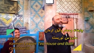 راهنمای سفر در ایران سایروس توریست چایخانه وکیل کرمان نرم افزار گردشگری ایران