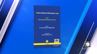 معرفی کتاب حقوق بین المللی پول