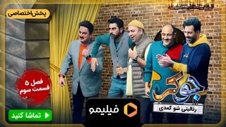 تیزر دوم قسمت 3 فصل 5 جوکر