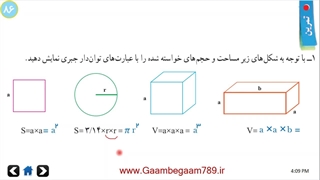 حل تمرین صفحه 86