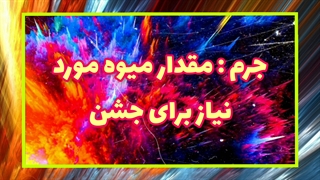 ریاضی فصل ۵ ششم