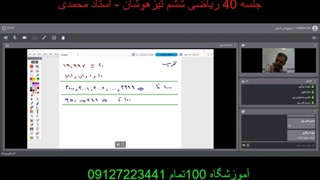 جلسه 40 ریاضی ششم