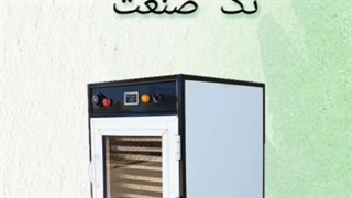 دستگاه خشک کن میوه و سبزی و انگور