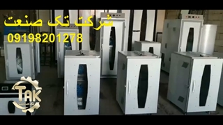 دستکاه خشک کن چای تونلی کابینتی و کلیه تجهیزات09198201278