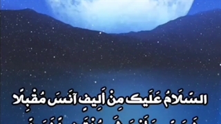 فرازی از دعای ۴۵ صحیفه سجادیه به مناسبت ماه مبارک رمضان