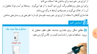 کنفرانس درس ۱۱ علوم ششم