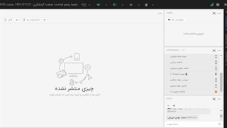 جلسه پنجم شناخت صنعت گردشگری - 1401/01/23