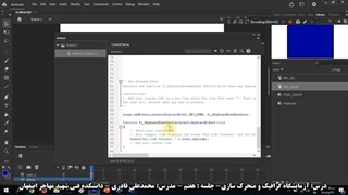 درس آزمایشگاه گرافیک و متحرک سازی-دانشکده مهاجر اصفهان