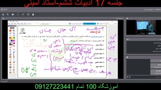 جلسه 17 ادبیات ششم