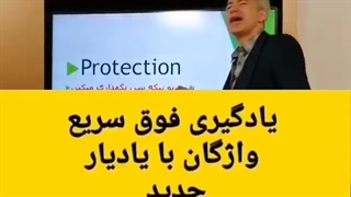 یادگیری فوق سریع واژگان زبان کنکور استاد امیر دانش زاده