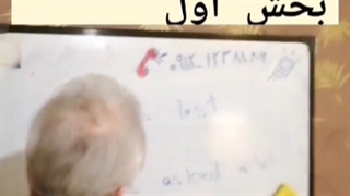 آموزش فوق سریع زبان کنکور استاد امیر دانش زاده