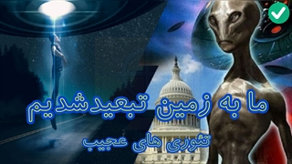 ما به زمین فرستاده شدیم